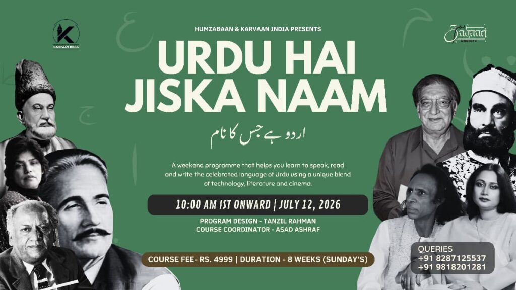 Urdu Hai Jiska Naam
